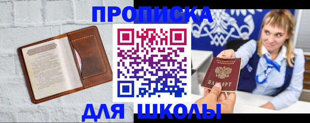 временная регистрация для школы в Окуловке