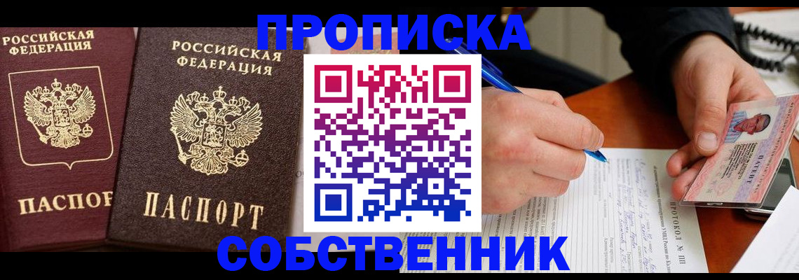 прописка для работы в Окуловке