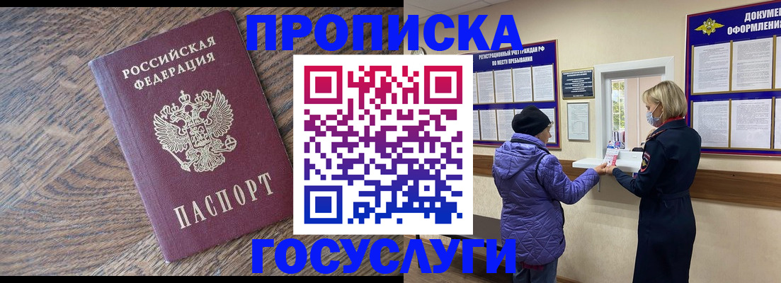 прописка законно в Окуловке